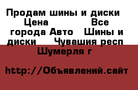  Nokian Hakkapeliitta Продам шины и диски › Цена ­ 32 000 - Все города Авто » Шины и диски   . Чувашия респ.,Шумерля г.